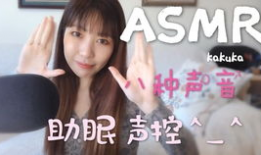 声控助眠视频,跟随声音节奏，轻松进入梦乡的神奇之旅